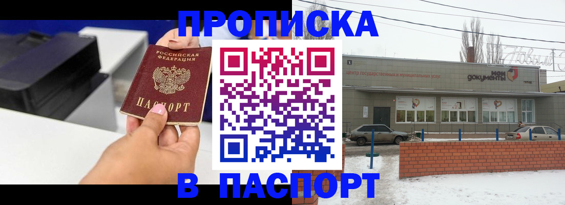 прописка паспорт в Муроме